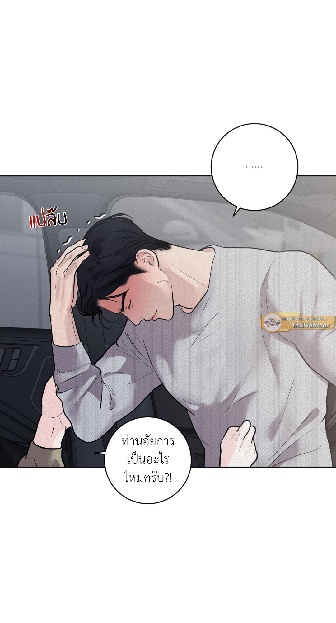 แด่คำวิงวอน | Wish You All the Best ตอนที่ 56 - รูปที่ 2