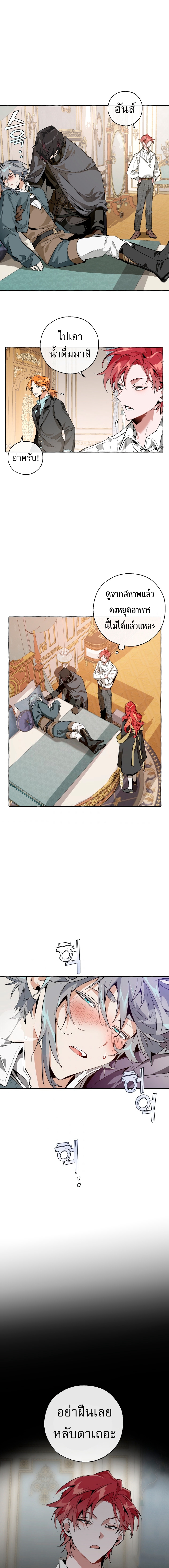 Trash of the Count’s Family คุณชายไม่เอาไหนแห่งตระกูลเคานต์ ตอนที่ 33 - รูปที่ 2