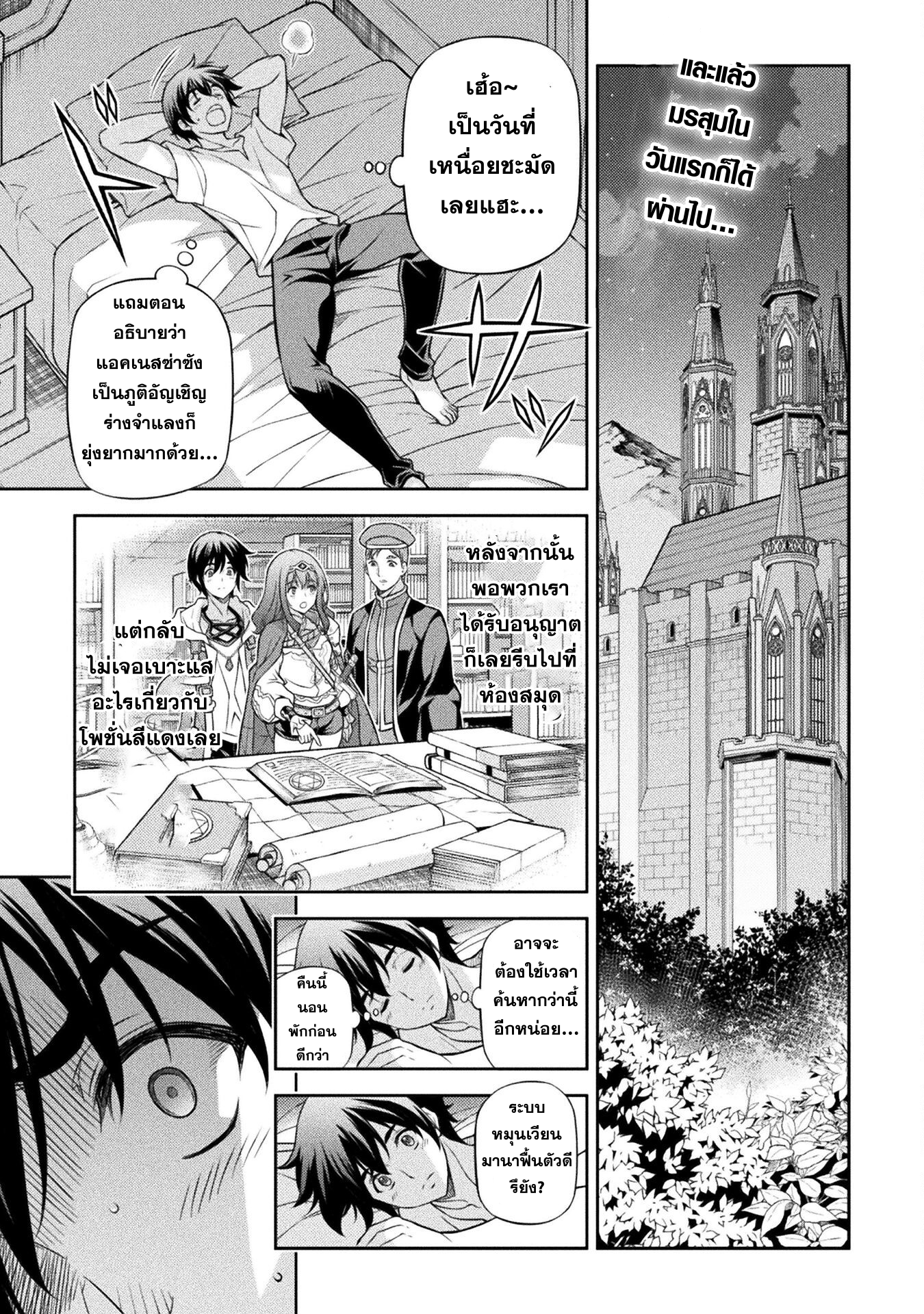 Drawing: Saikyou Mangaka wa Oekaki Skill de Isekai Musou Suru! นักวาดมังงะผู้ไร้เทียมทาน ณ แดนต่างโลก ตอนที่ 133 - รูปที่ 2