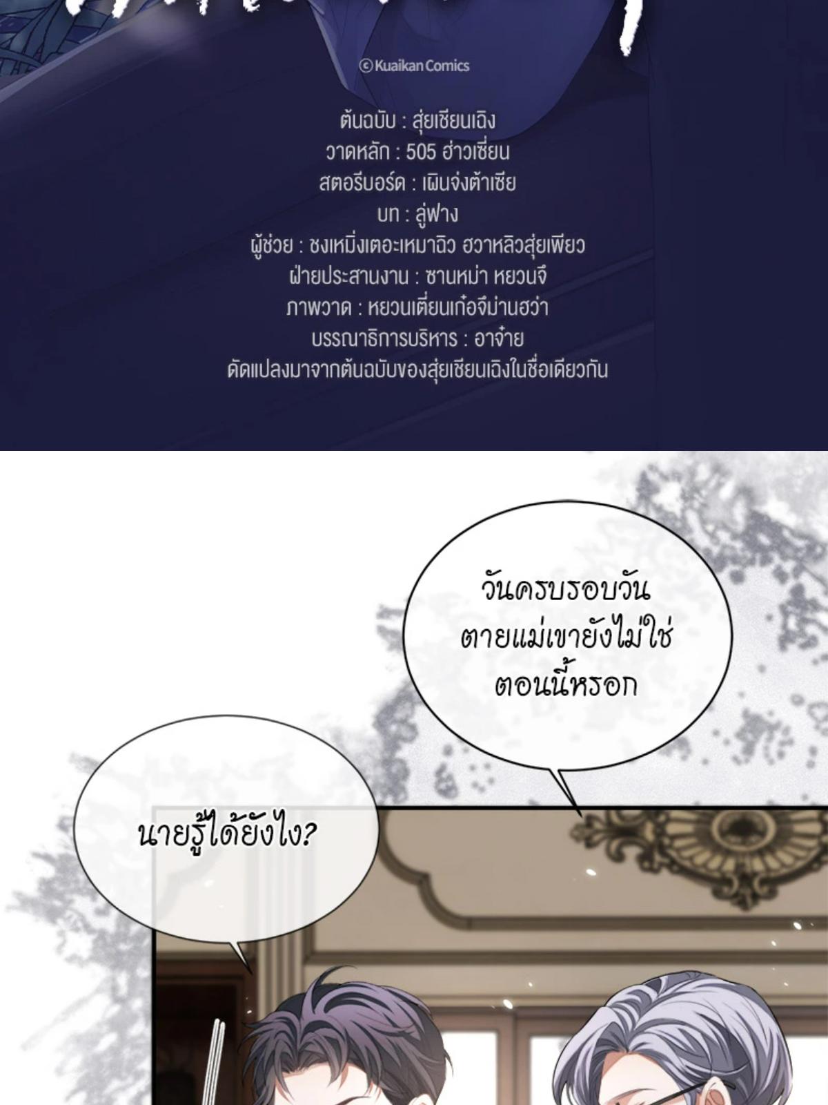 ความเลวร้ายที่แสนอบอุ่น | Sissy ตอนที่ 94 - รูปที่ 2