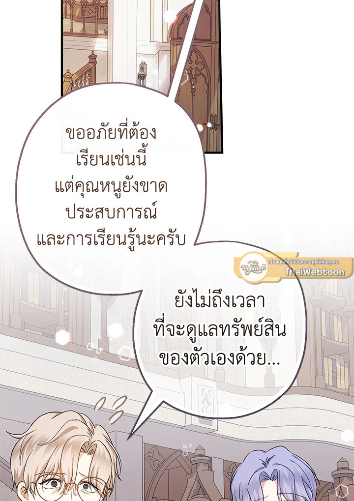 คุณหนูคนนี้ผจญโลกโรแมนซ์แฟนตาซีด้วยแคช | Lord Baby Runs a Romance Fantasy With Cash ตอนที่ 31 - รูปที่ 2