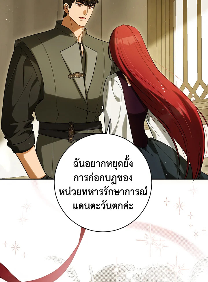 ฉันมาสวมร่างอยู่ในนิยายเรื่องไหนกันคะ | Sepertinya Aku Telah Bertransmigrasi Ke Suatu Tempat ตอนที่ 68 - รูปที่ 2