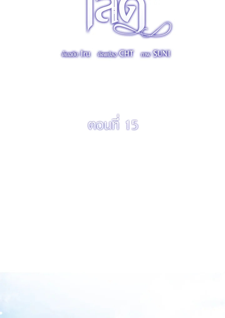 ปีศาจผู้เลี้ยงดูเลดี้ | The Devil Raises a Lady ตอนที่ 15 - รูปที่ 2