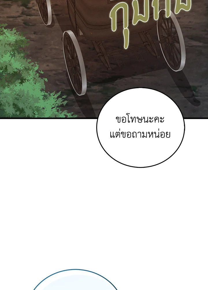 คอยน์เจ้าเมืองไม่ลดลงเลย?! | The Lord's Coins Aren't Decreasing ตอนที่ 99 - รูปที่ 2