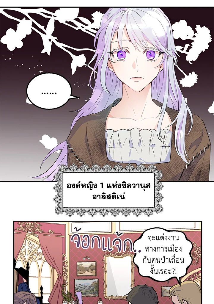 ช่างสามีเถอะ ฉันขอหาเงินดีกว่า | Forget About My Husband, I'd Rather Go Make Money ตอนที่ 1 - รูปที่ 2