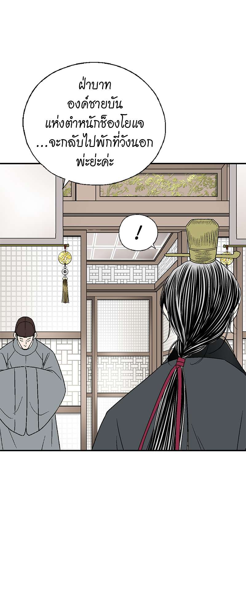 เพลงรักบุปผาพิรุณ ตอนที่ 56 - รูปที่ 2