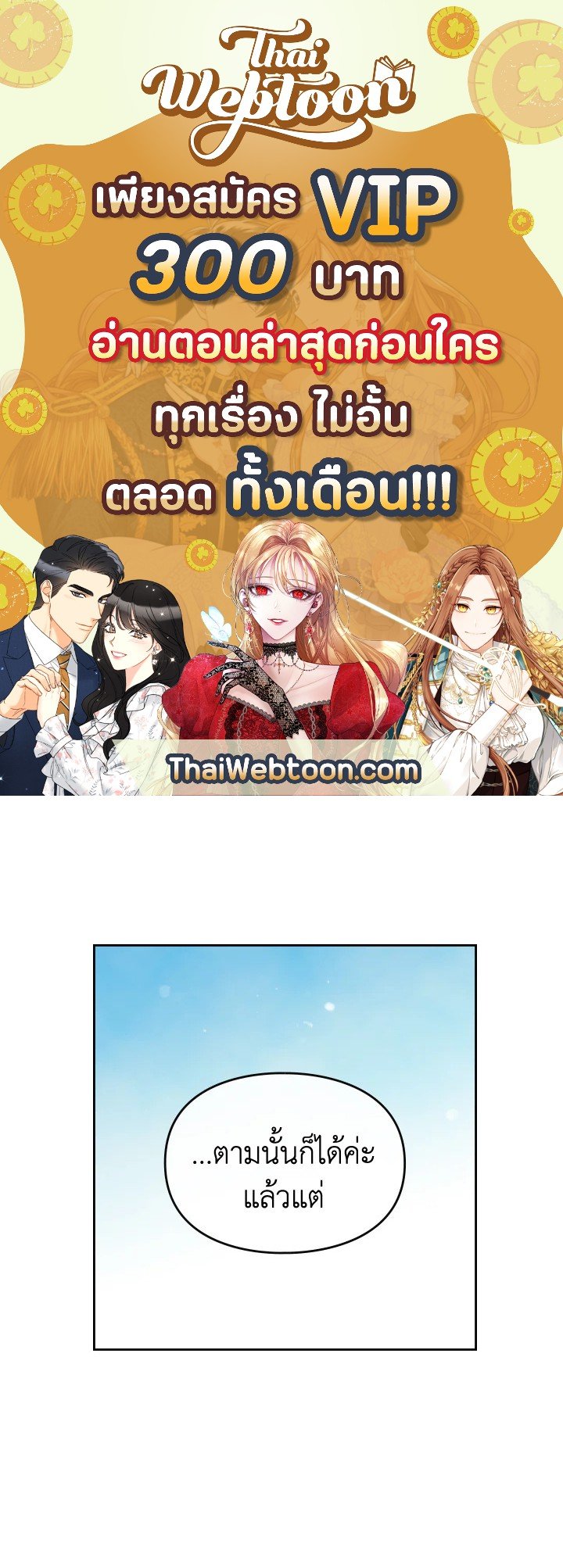 เป็นตัวร้ายก็ต้องตายเท่านั้น | Death Is The Only Ending For The Villainess ตอนที่ 65 - รูปที่ 1