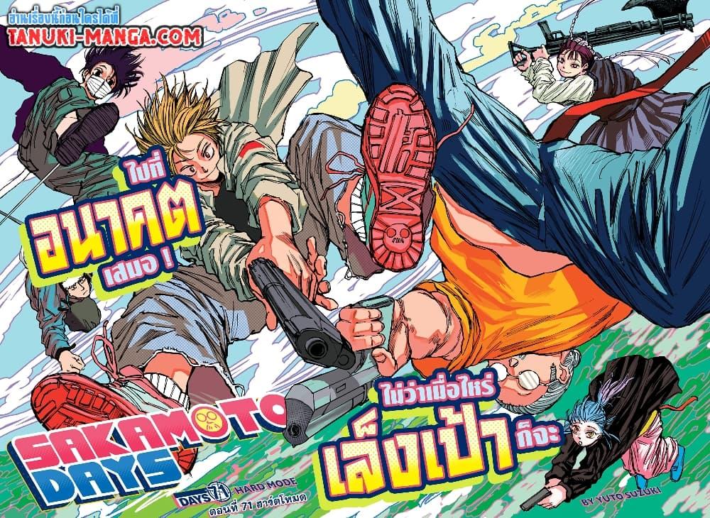 Sakamoto Days ตอนที่ 71 - รูปที่ 2
