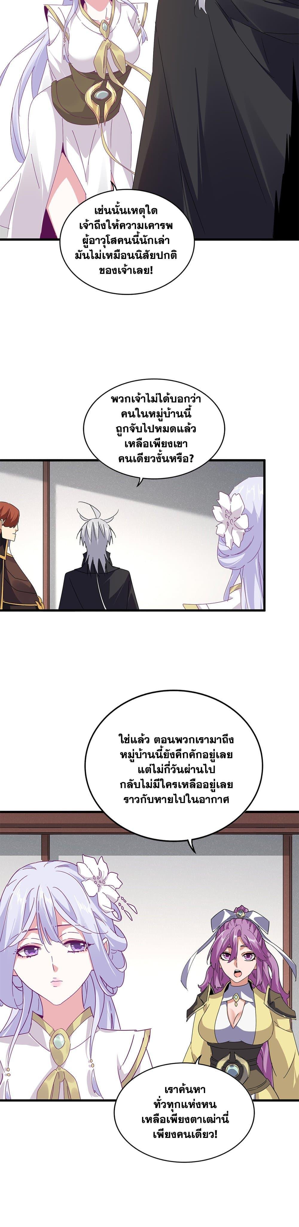 Magic Emperor ราชาจอมเวทย์ ตอนที่ 637 - รูปที่ 2