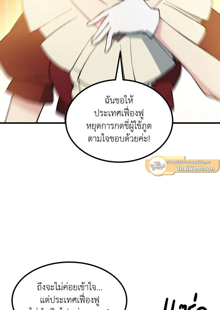 ชีวิตหวานหมูของมือโปรกลับชาติมาเกิด | The Sweet Life of a Reincarnation Pro ตอนที่ 91 - รูปที่ 2