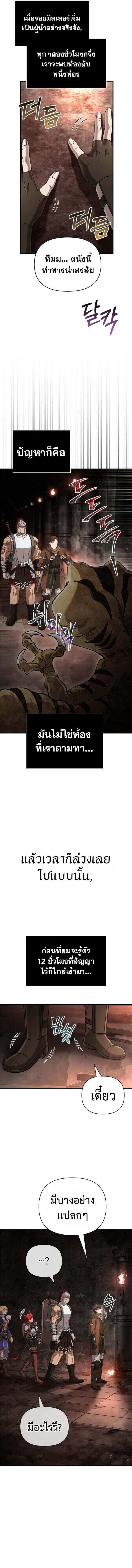 Surviving the Game as a Barbarian เอาชีวิตรอดในเกมฉบับคนเถื่อน ตอนที่ 93 - รูปที่ 2