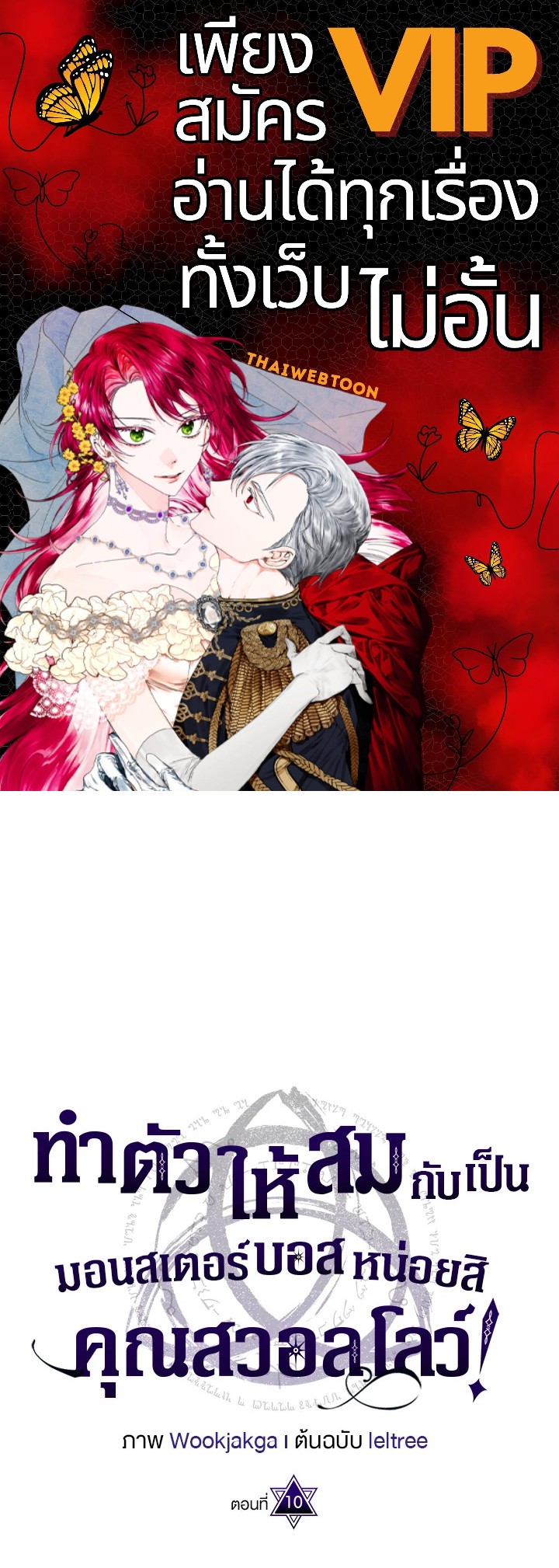 ทำตัวให้สมกับเป็นมอนสเตอร์บอสหน่อยสิ คุณสวอลโลว์! ตอนที่ 10 - รูปที่ 1