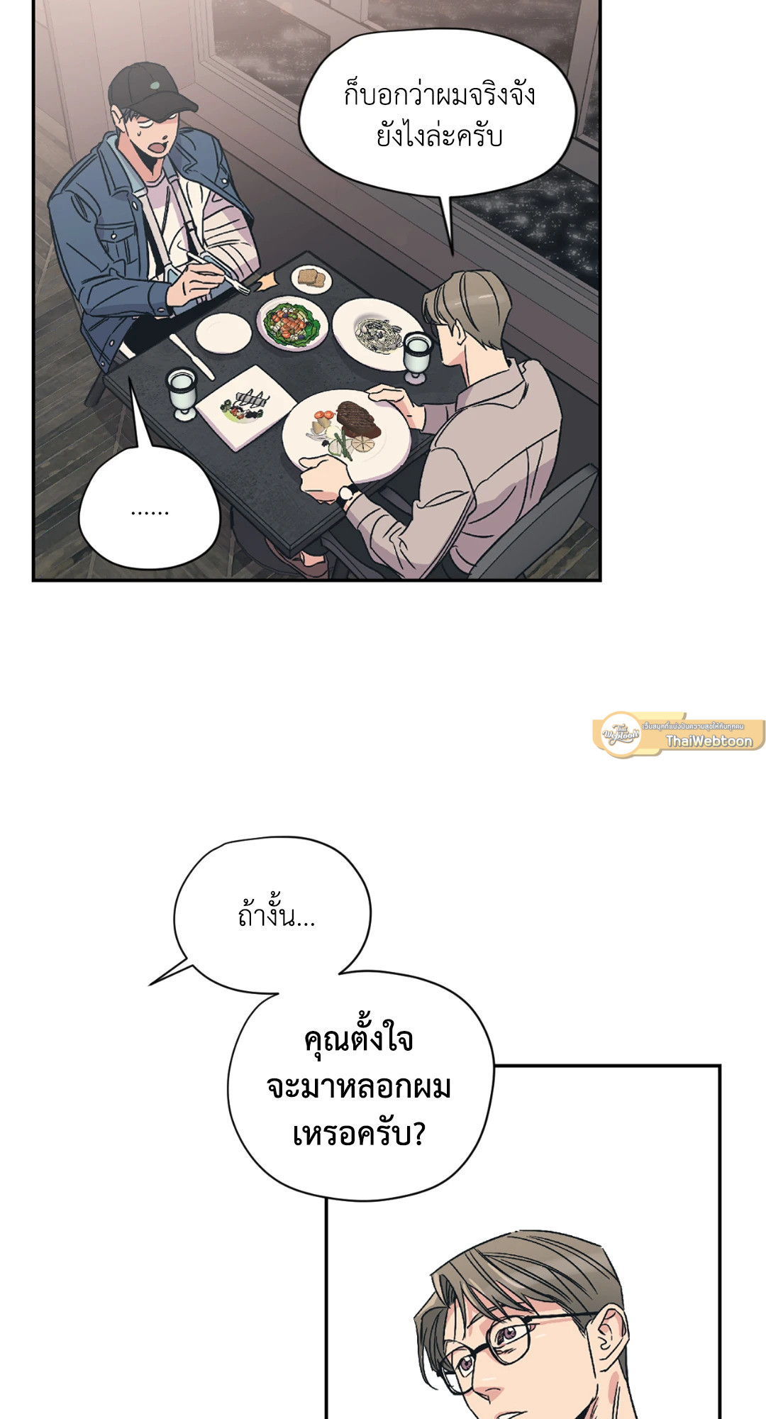 Love for Sale ตอนที่ 5 - รูปที่ 2