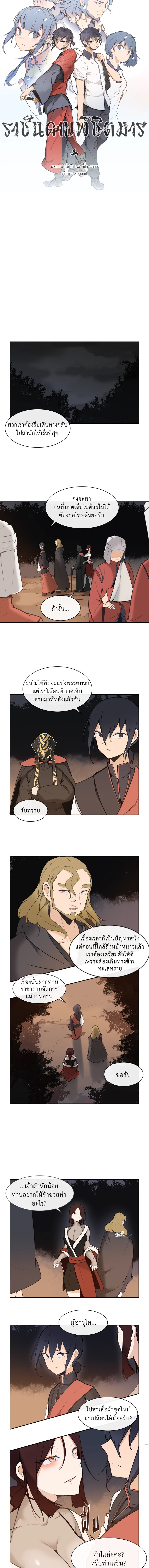 ราชันดาบพิชิตมาร | Devil Sword King ตอนที่ 43 - รูปที่ 2