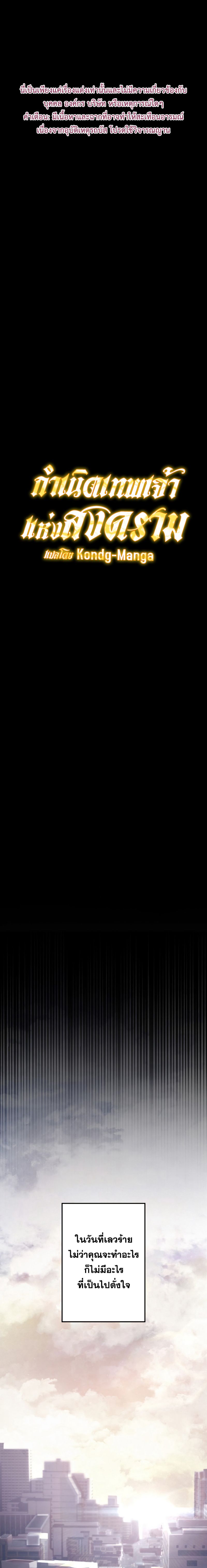 Genesis of the Battle God กำเนิดเทพเจ้าแห่งสงคราม ตอนที่ 2 - รูปที่ 2