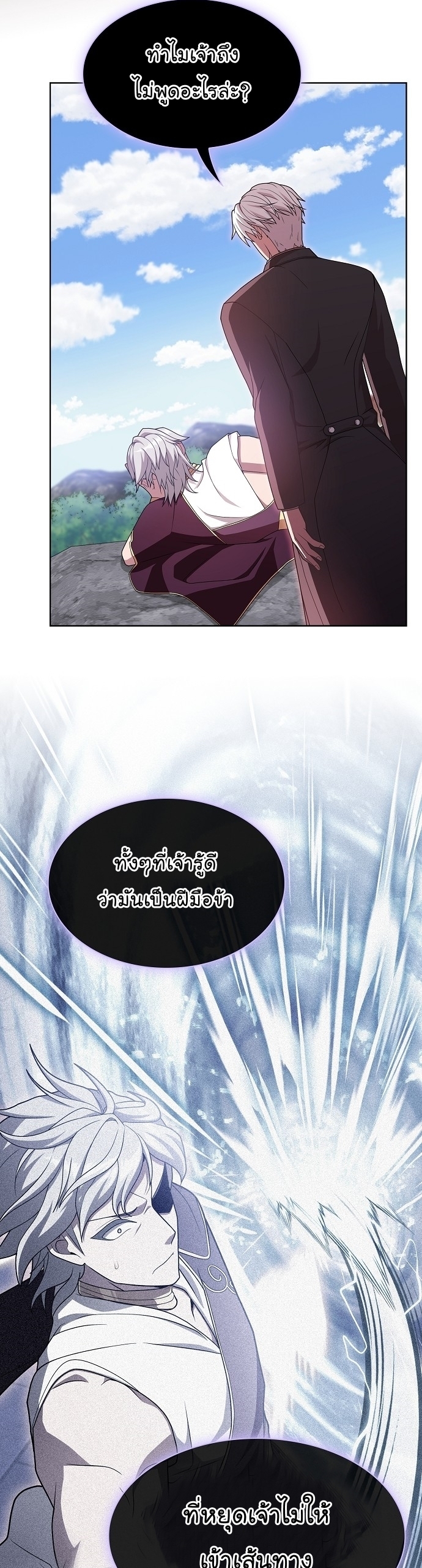 The Tutorial Tower of the Advanced Player ผู้เล่นขั้นเทพแห่งหอคอยฝึกสอน ตอนที่ 192 - รูปที่ 2