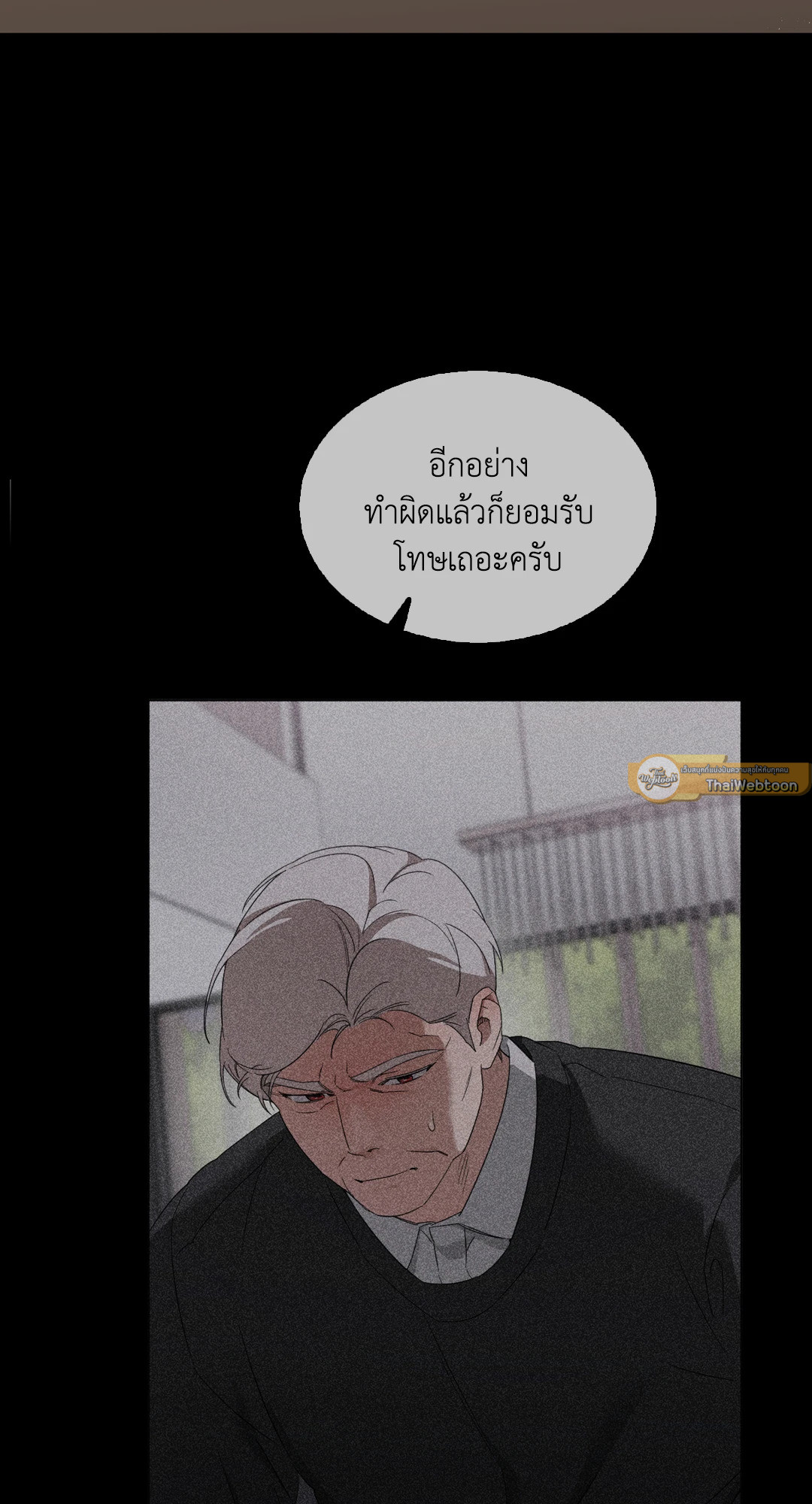 ผิดที่ฉันน่ารักงั้นเหรอ | Is it because I'm Cute? (R+) ตอนที่ 49 - รูปที่ 2