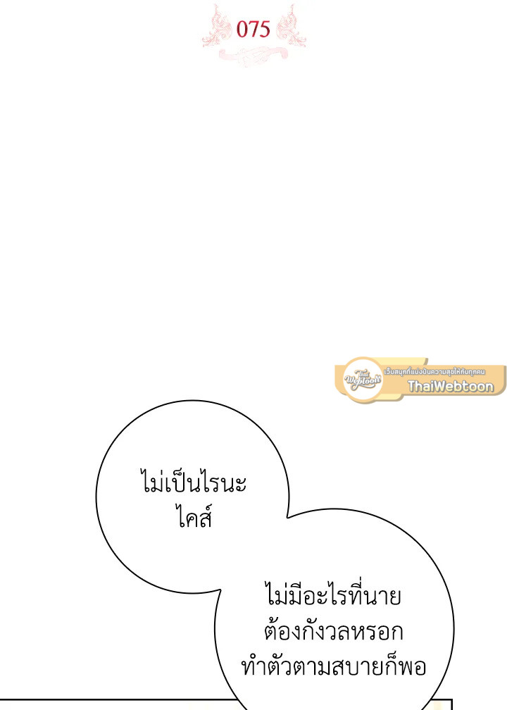 เมื่อฉันอุปถัมภ์คุณพ่อจอมวายร้าย | I Adopted A Villainous Dad ตอนที่ 75 - รูปที่ 2