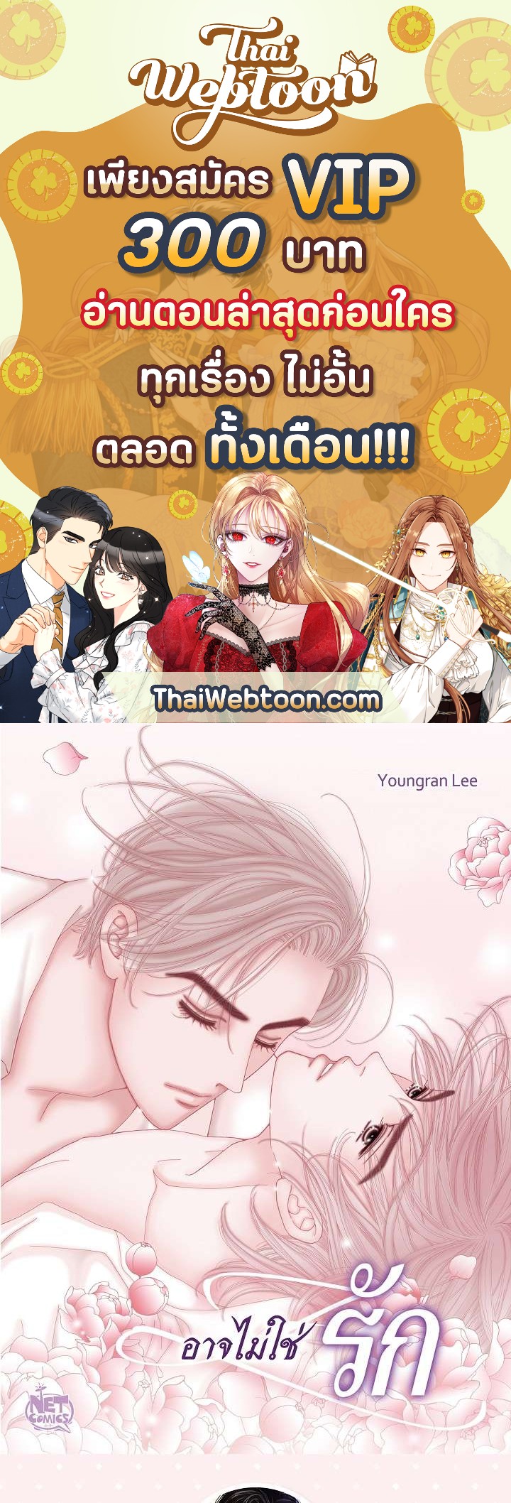 อาจไม่ใช่รัก | It's Not Love ตอนที่ 38 - รูปที่ 1