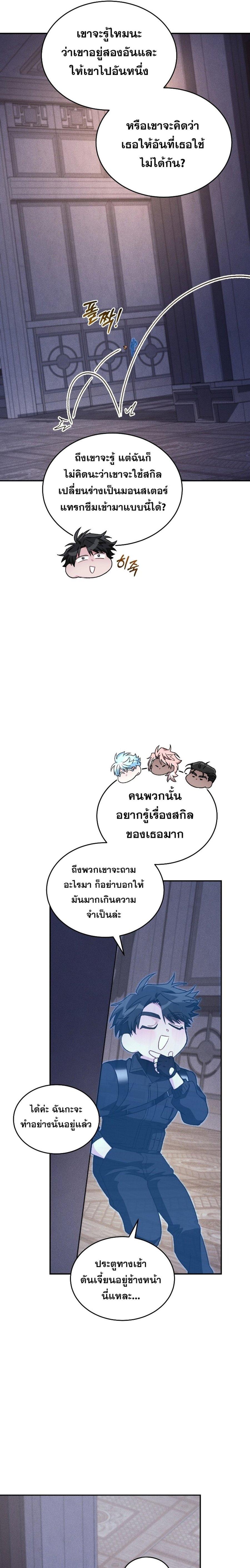 I Stole the Number One Ranker’s Soul ฉันขโมยวิญญาณของแรงเกอร์อันดับ 1 ตอนที่ 56 - รูปที่ 2