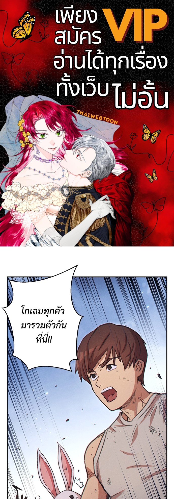 Dungeon Reset | สมรภูมิไม่สิ้นสุด ตอนที่ 39 - รูปที่ 1