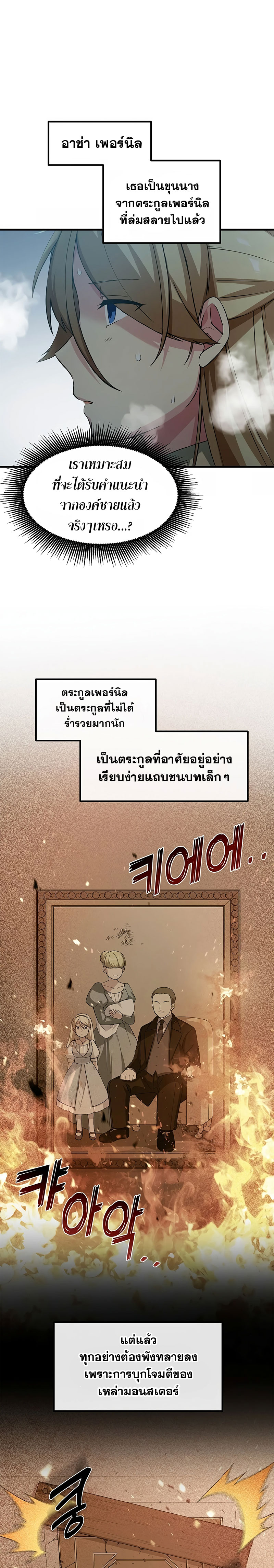 How the Pro in His Past Life Sucks the Sweet Honey ตอนที่ 24 - รูปที่ 2