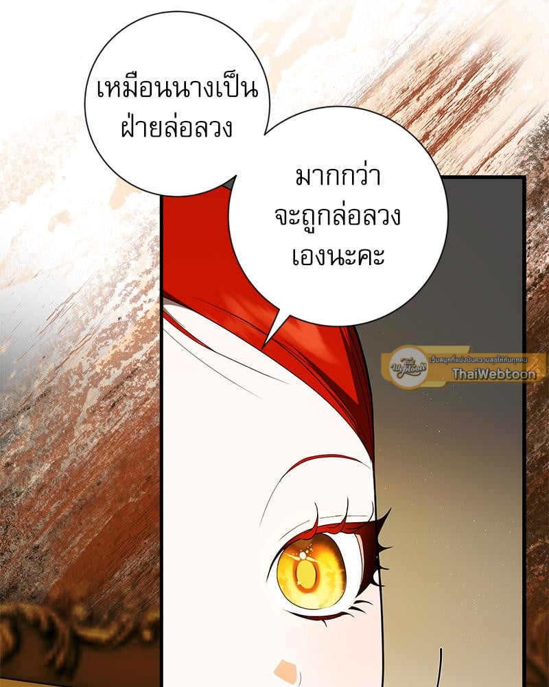 เมื่อข้าคือรักแรกของเขา | I Became My Son's First Love ตอนที่ 19 - รูปที่ 2