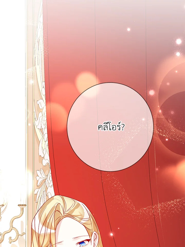 ชีวิตบนเส้นทางดอกไม้ของเลดี้อิซาเบลลา | Lady Isabella's Path to Happiness ตอนที่ 14 - รูปที่ 2