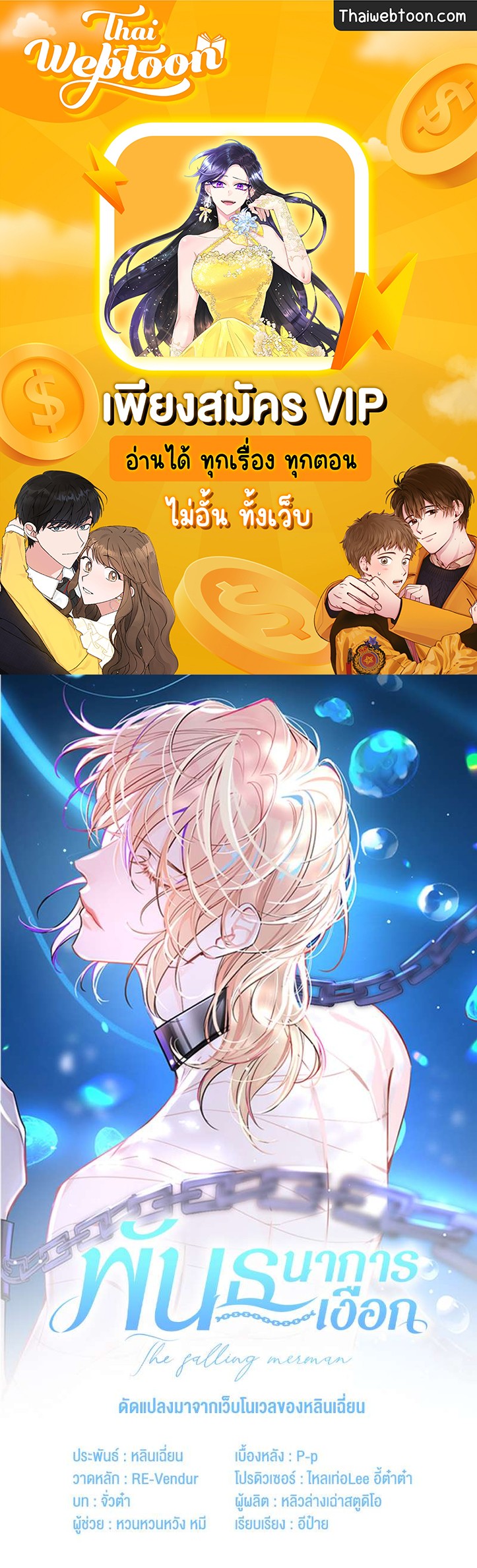 พันธนาการเงือก | The Falling Merman ตอนที่ 59 - รูปที่ 1