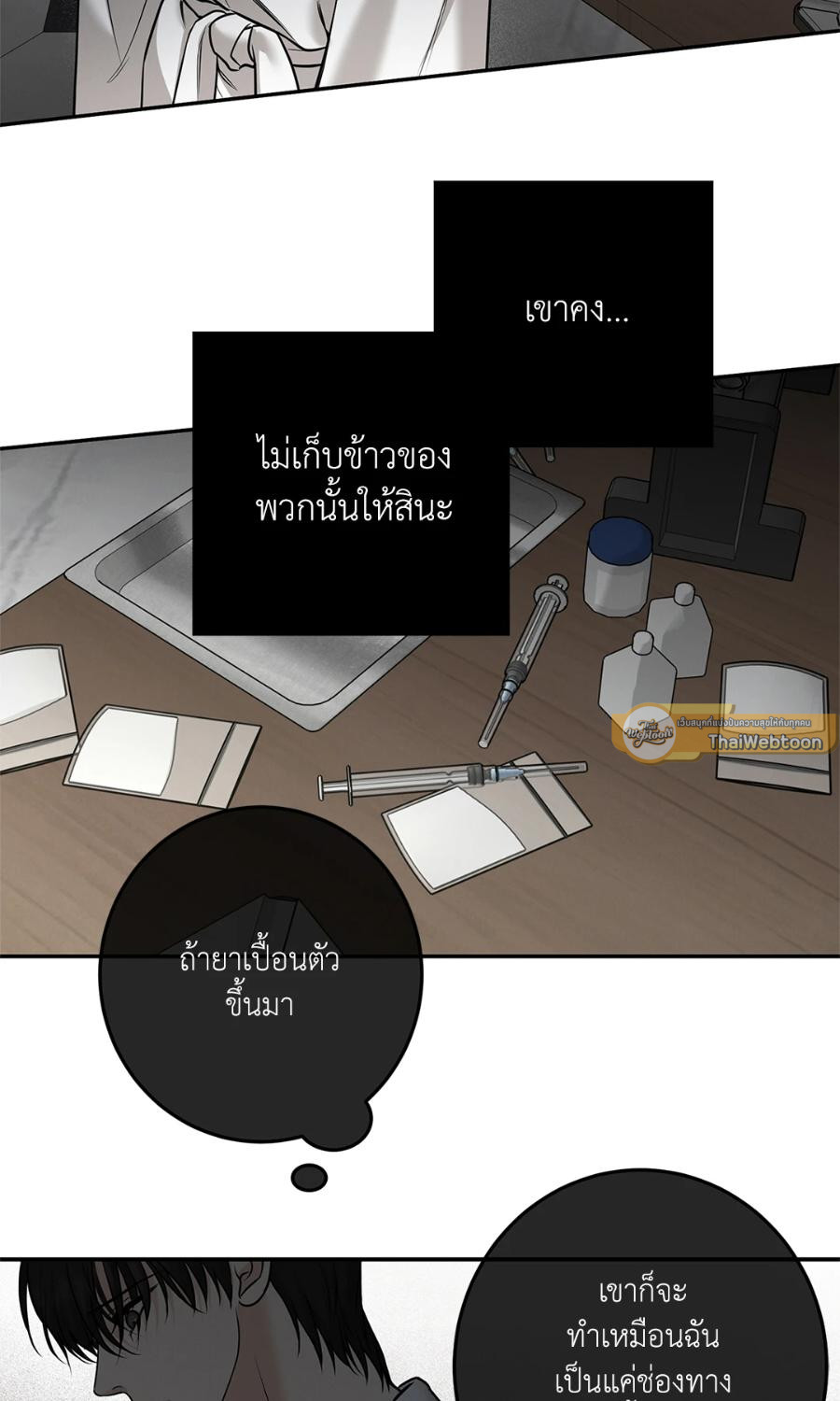 Codename March (UNCENSORED)(R+) ตอนที่ 16 - รูปที่ 2