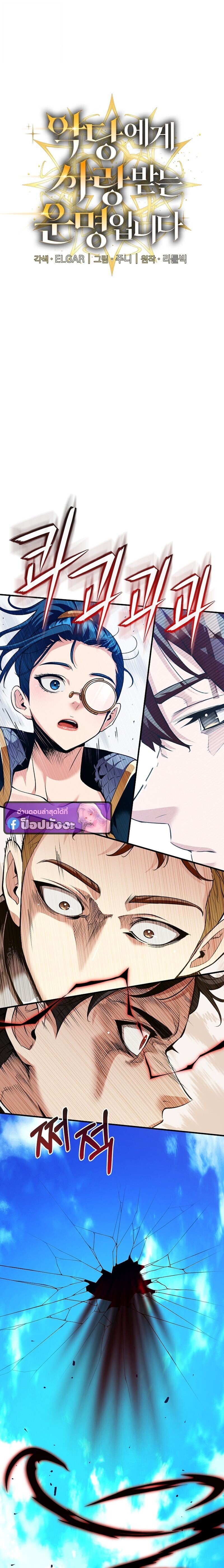 Fated to Be Loved by Villains โชคชะตากำหนดให้สาวๆตัวร้ายมารักฉัน ตอนที่ 44 - รูปที่ 2