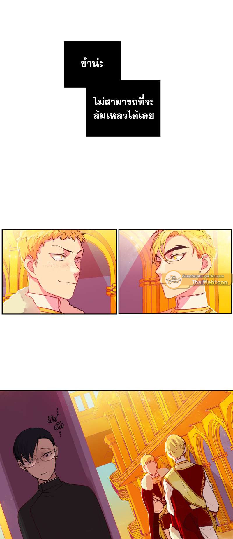 ราชาบัลลังก์รัก | King's Maker ตอนที่ 20 - รูปที่ 2