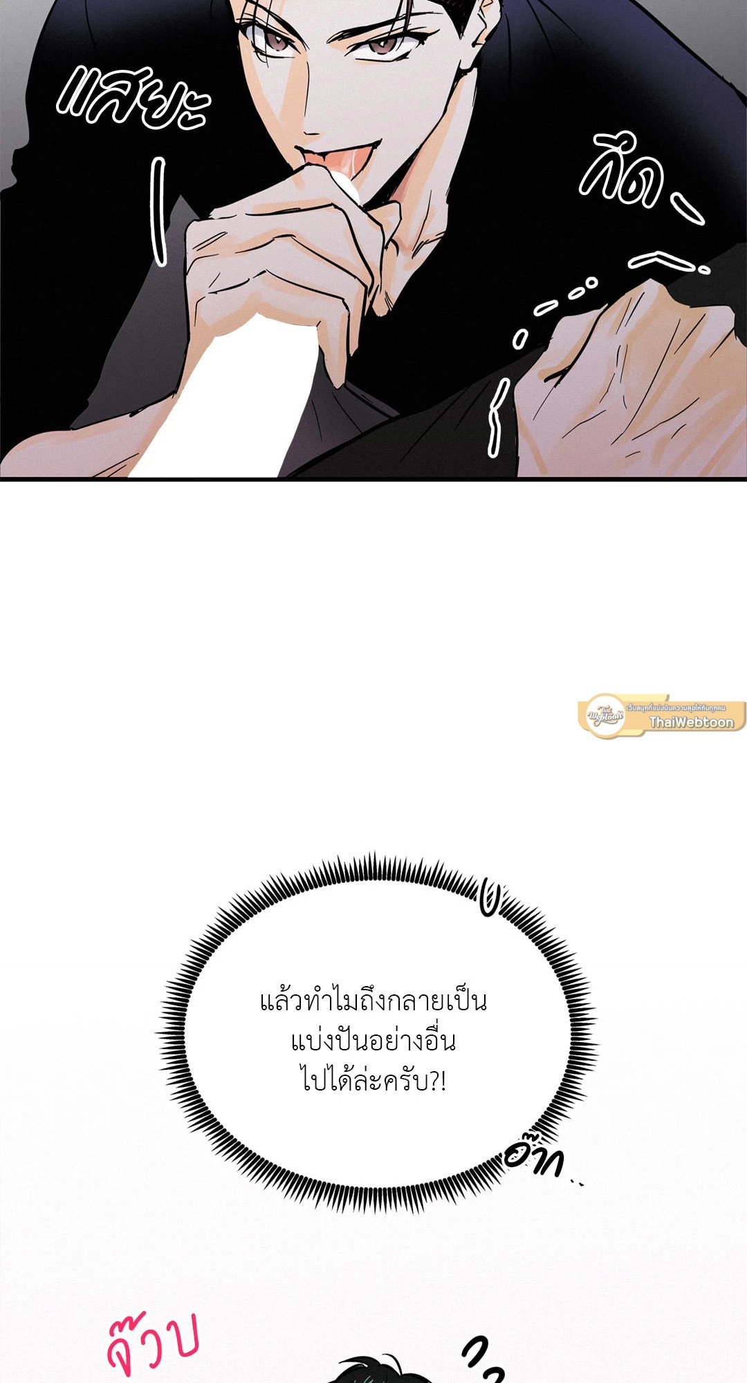 Love and Let Lie ตอนที่ 4 - รูปที่ 2