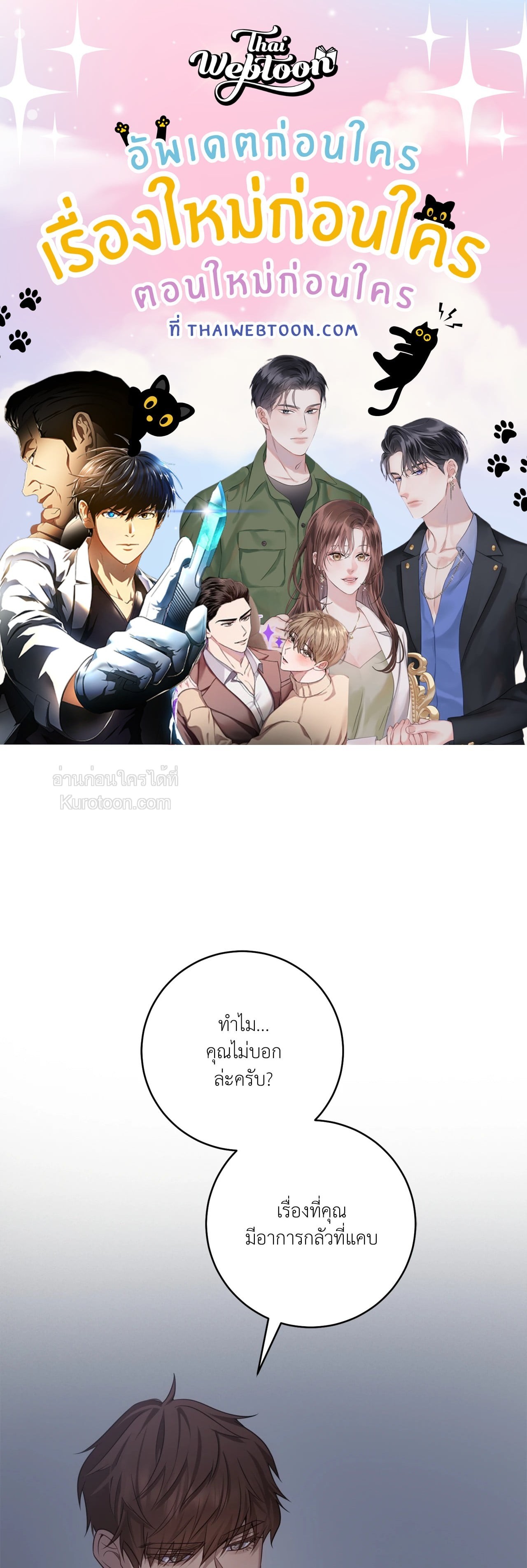 The Guide's Treasure (R+) ตอนที่ 26 - รูปที่ 1