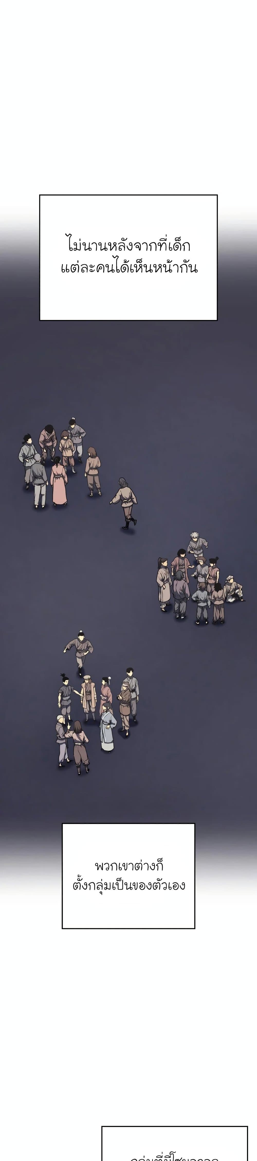 Reaper of the Drifting Moon ตอนที่ 5 - รูปที่ 2