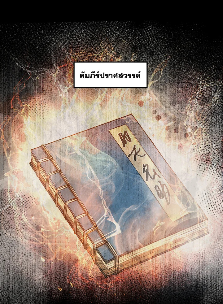 ยอดนักพรตข้ามเวลา ตอนที่ 44 - รูปที่ 2