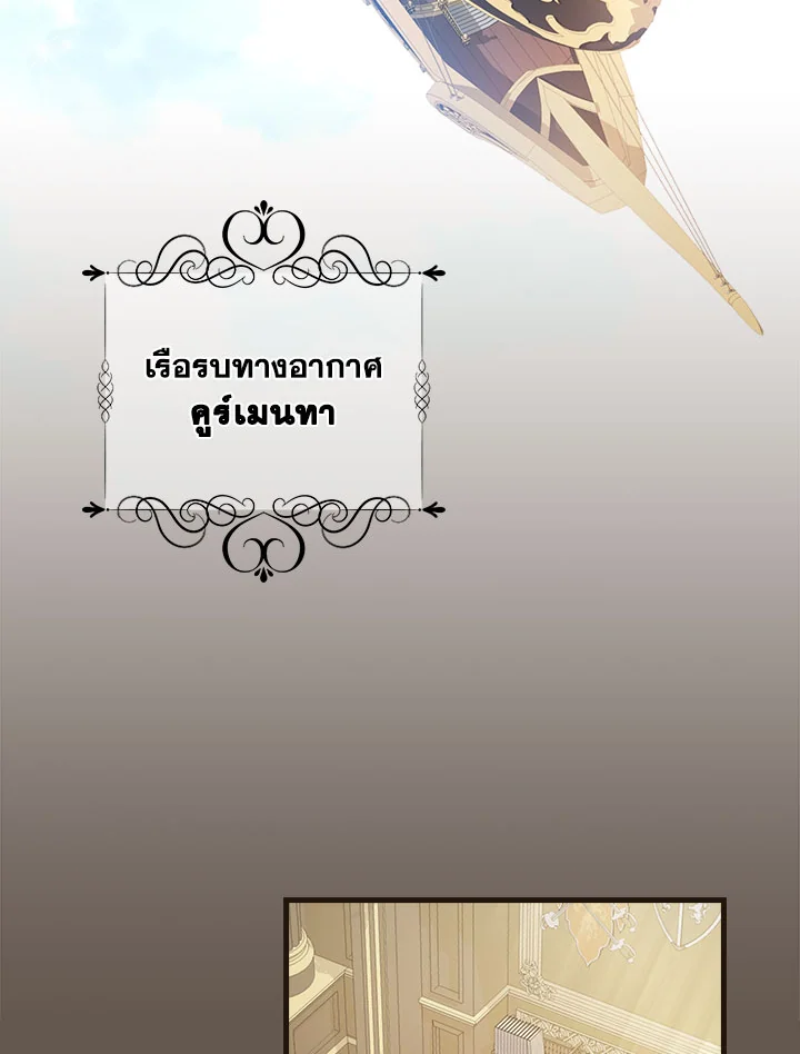 ท่วงทำนองแห่งกิ่งก้านอันโรยรา | Aria of the Withered Branch ตอนที่ 64 - รูปที่ 2