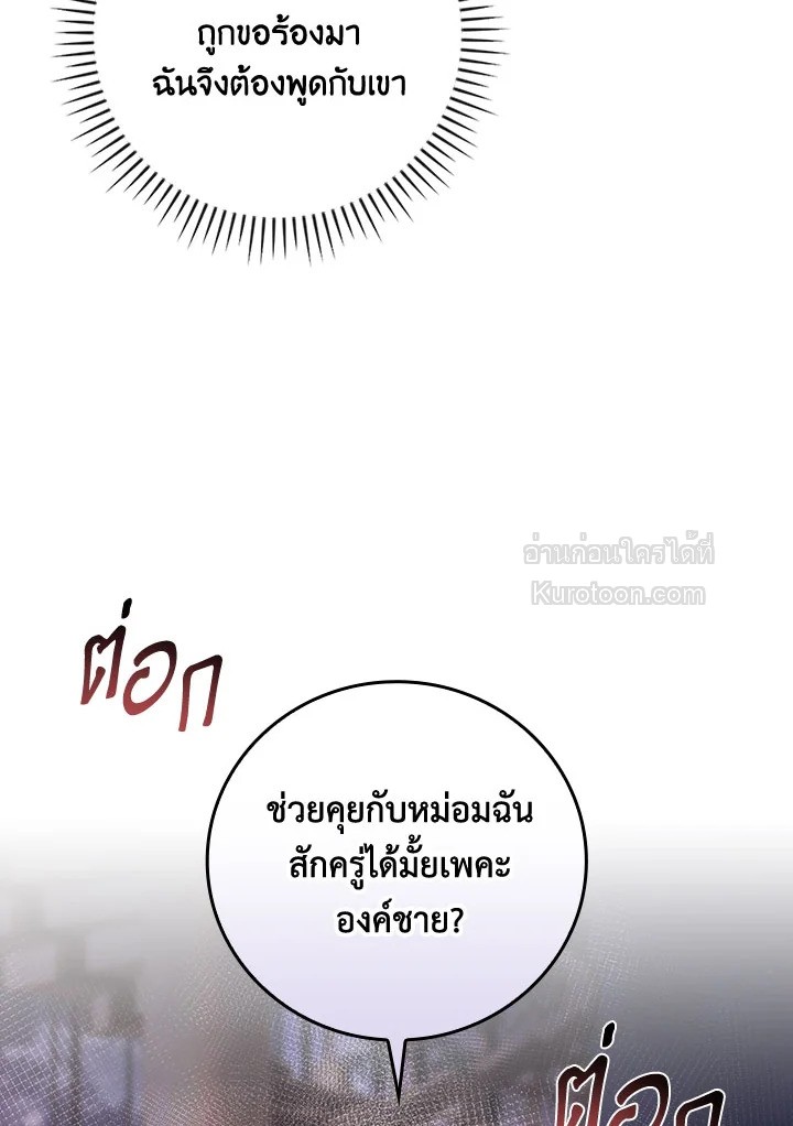 ปฏิบัติการตามหาลูกชายคุณพ่อ ตอนที่ 67 - รูปที่ 2