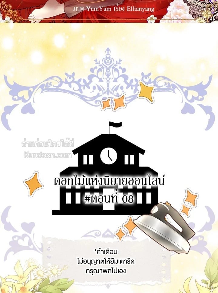 ยินดีต้อนรับสู่โลกของตัวประกอบ | Miss Not-So Sickkick ตอนที่ 139.38 - รูปที่ 2