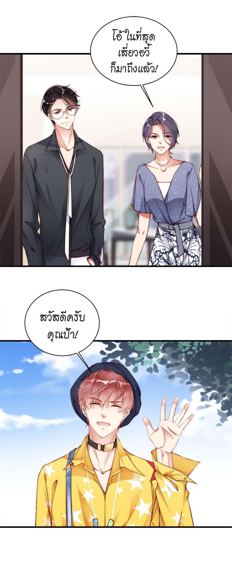 คู่จิ้น ปิ๊งรัก ตอนที่ 9 - รูปที่ 2