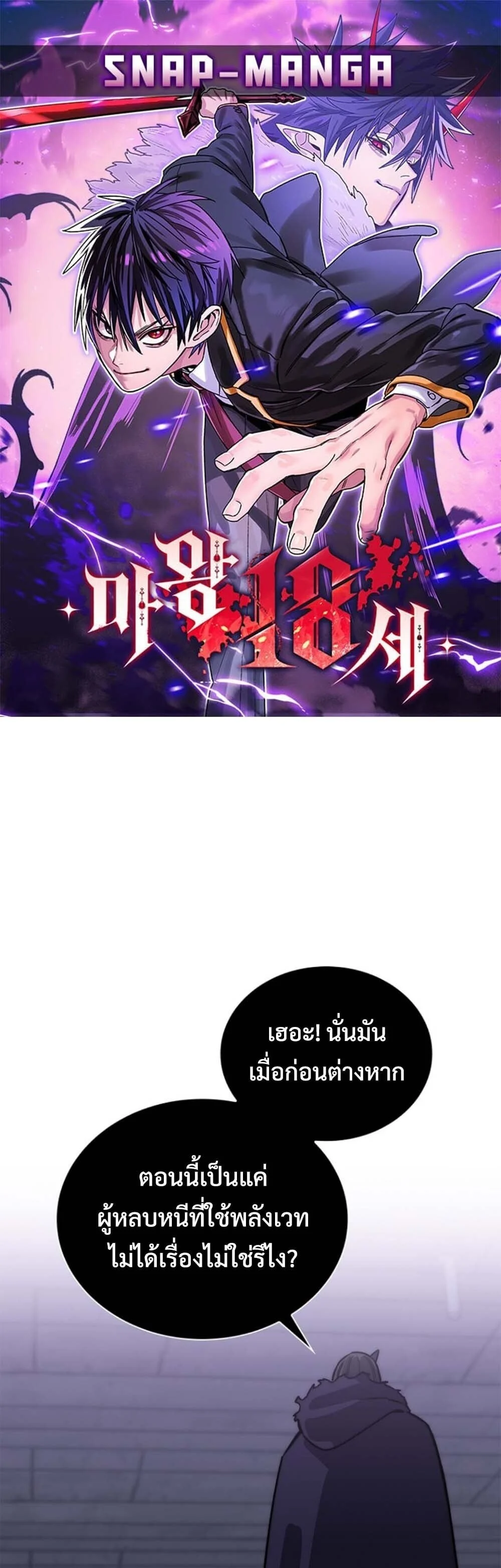 The 18-Year Old Demon King ตอนที่ 19 - รูปที่ 1