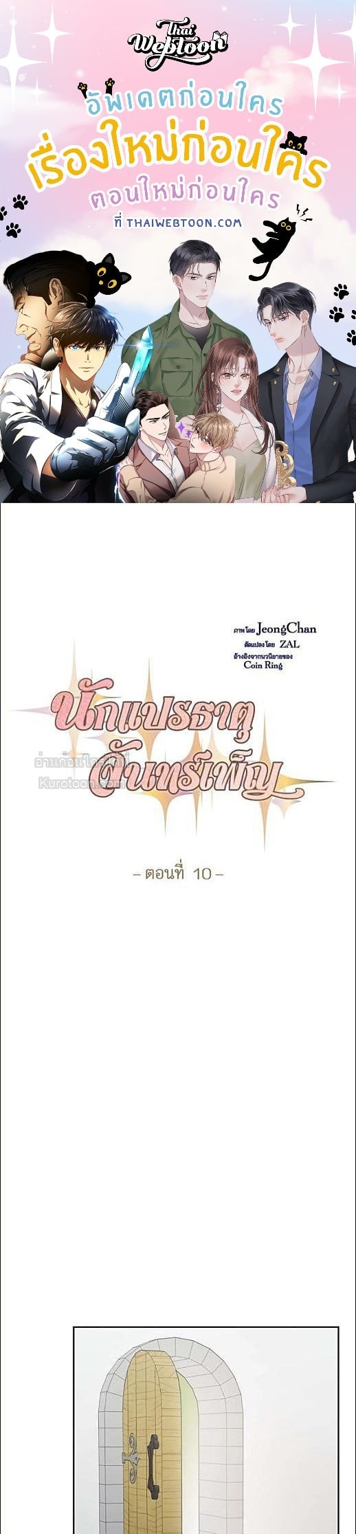 นักแปรธาตุจันทร์เพ็ญ | Full Moon Alchemist ตอนที่ 10 - รูปที่ 1