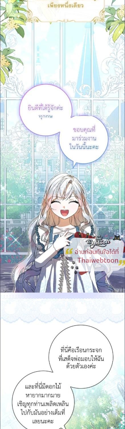 เมื่อฉันอุปถัมภ์คุณพ่อจอมวายร้าย | I Adopted A Villainous Dad ตอนที่ 86 - รูปที่ 2