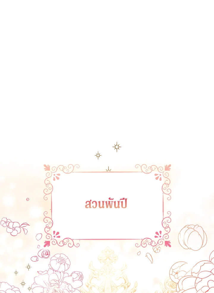 องค์หญิงน้อยผู้มองเห็นหน้าต่างสถานะ | The Status Window to the Soul ตอนที่ 34 - รูปที่ 2