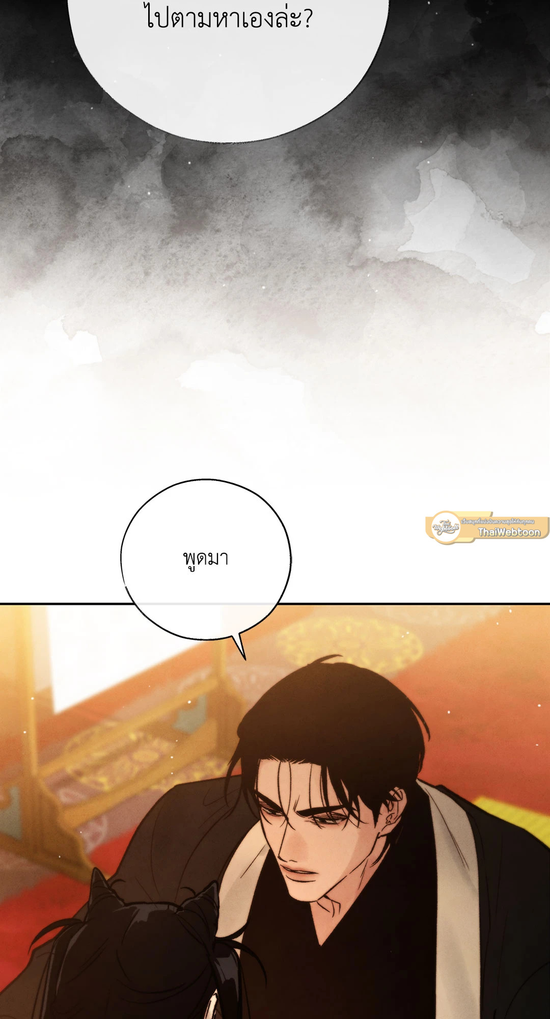 พิษรักแรงแค้น | Toxin (+R) ตอนที่ 27 - รูปที่ 2