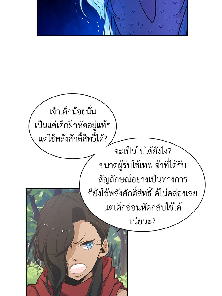 เอลควิเนซ ราชันแห่งภูต | Elqueeness ตอนที่ 41 - รูปที่ 2