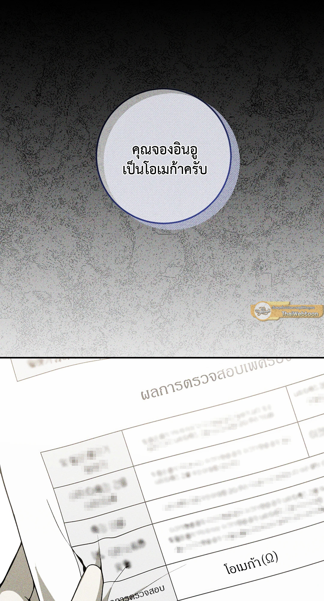 Omega Bite ตอนที่ 1 - รูปที่ 2