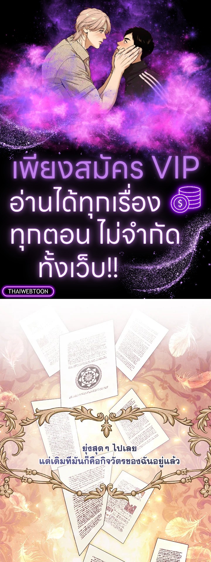 ฉันกลายเป็นลูกสาวบุญธรรมของท่านดยุก | I Became the Male Lead's Adopted Daughter ตอนที่ 98 - รูปที่ 1