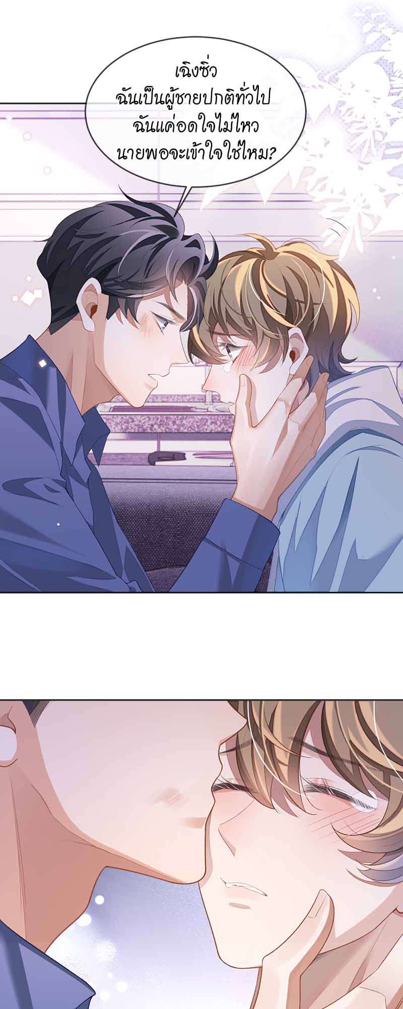 ความเลวร้ายที่แสนอบอุ่น | Sissy ตอนที่ 33 - รูปที่ 2