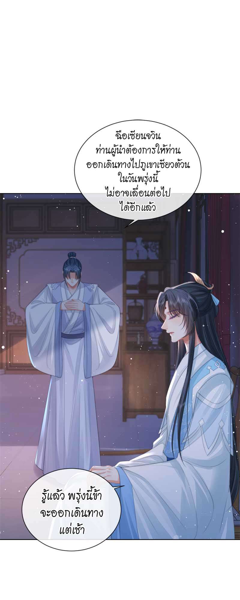 เหมันต์นิรันดร | Every Time I See You, I Wanna Eat You ตอนที่ 57 - รูปที่ 2